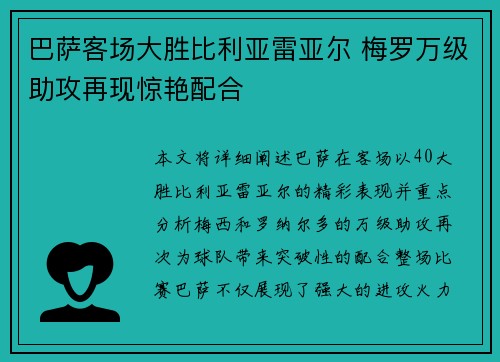 巴萨客场大胜比利亚雷亚尔 梅罗万级助攻再现惊艳配合 巴萨客场大胜比利亚雷亚尔 梅罗万级助攻再现惊艳配合