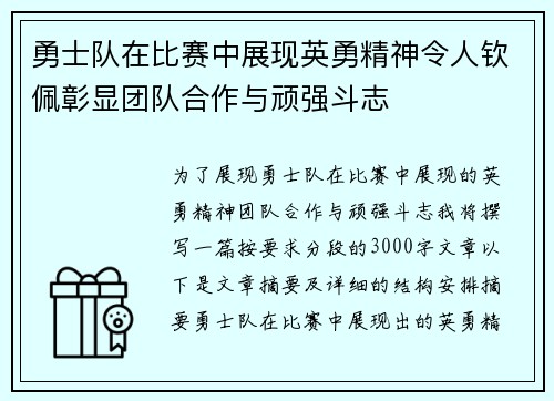 勇士队在比赛中展现英勇精神令人钦佩彰显团队合作与顽强斗志 勇士队在比赛中展现英勇精神令人钦佩彰显团队合作与顽强斗志