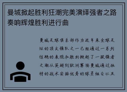 曼城掀起胜利狂潮完美演绎强者之路奏响辉煌胜利进行曲 曼城掀起胜利狂潮完美演绎强者之路奏响辉煌胜利进行曲