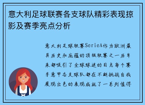 意大利足球联赛各支球队精彩表现掠影及赛季亮点分析 意大利足球联赛各支球队精彩表现掠影及赛季亮点分析