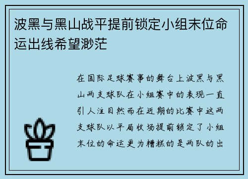波黑与黑山战平提前锁定小组末位命运出线希望渺茫 波黑与黑山战平提前锁定小组末位命运出线希望渺茫