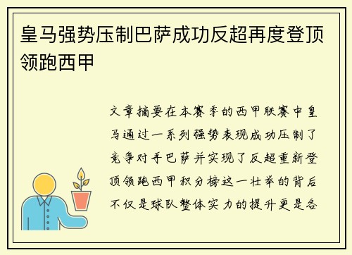 皇马强势压制巴萨成功反超再度登顶领跑西甲 皇马强势压制巴萨成功反超再度登顶领跑西甲
