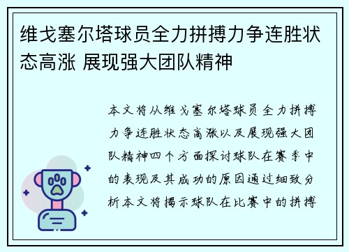 维戈塞尔塔球员全力拼搏力争连胜状态高涨 展现强大团队精神 维戈塞尔塔球员全力拼搏力争连胜状态高涨 展现强大团队精神