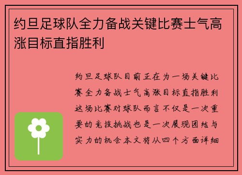 约旦足球队全力备战关键比赛士气高涨目标直指胜利 约旦足球队全力备战关键比赛士气高涨目标直指胜利