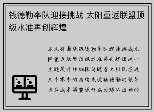 钱德勒率队迎接挑战 太阳重返联盟顶级水准再创辉煌 钱德勒率队迎接挑战 太阳重返联盟顶级水准再创辉煌