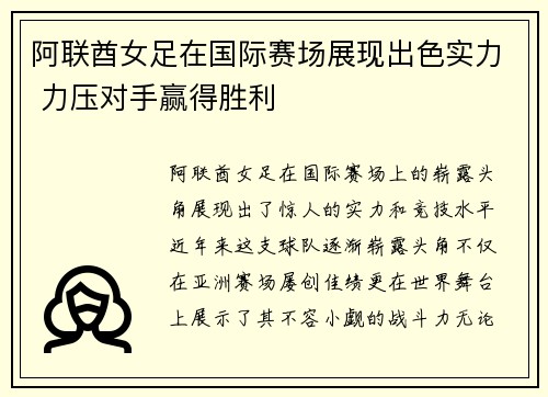 阿联酋女足在国际赛场展现出色实力 力压对手赢得胜利