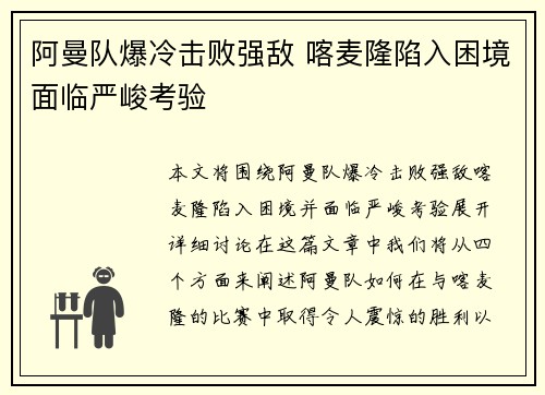 阿曼队爆冷击败强敌 喀麦隆陷入困境面临严峻考验 阿曼队爆冷击败强敌 喀麦隆陷入困境面临严峻考验