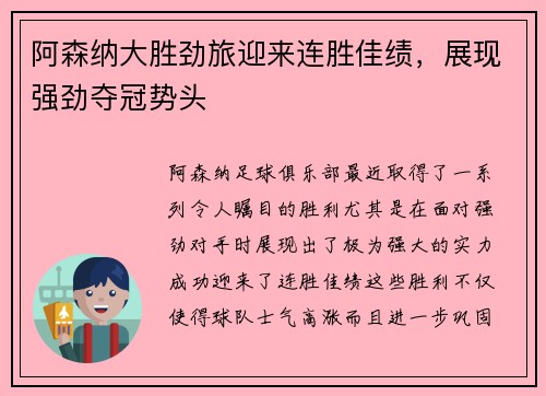 阿森纳大胜劲旅迎来连胜佳绩,展现强劲夺冠势头 阿森纳大胜劲旅迎来连胜佳绩,展现强劲夺冠势头