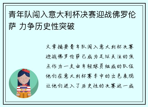 青年队闯入意大利杯决赛迎战佛罗伦萨 力争历史性突破 青年队闯入意大利杯决赛迎战佛罗伦萨 力争历史性突破