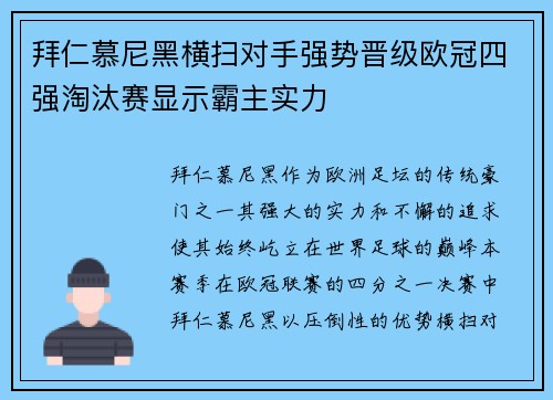 拜仁慕尼黑横扫对手强势晋级欧冠四强淘汰赛显示霸主实力 拜仁慕尼黑横扫对手强势晋级欧冠四强淘汰赛显示霸主实力