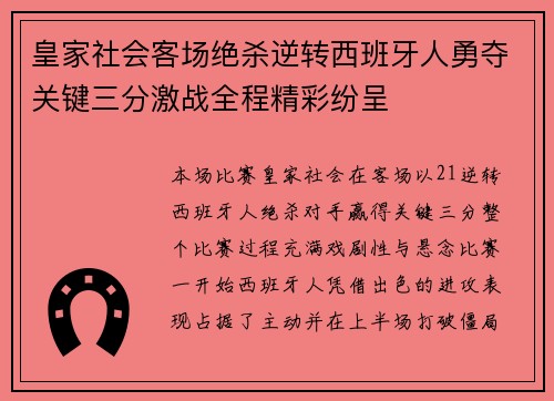 皇家社会客场绝杀逆转西班牙人勇夺关键三分激战全程精彩纷呈 皇家社会客场绝杀逆转西班牙人勇夺关键三分激战全程精彩纷呈