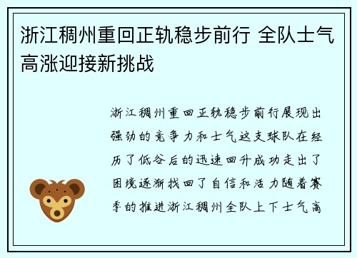 浙江稠州重回正轨稳步前行 全队士气高涨迎接新挑战 浙江稠州重回正轨稳步前行 全队士气高涨迎接新挑战