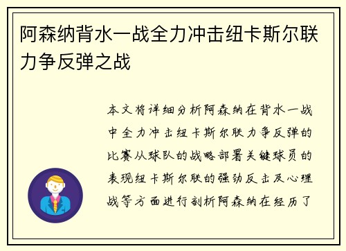 阿森纳背水一战全力冲击纽卡斯尔联力争反弹之战