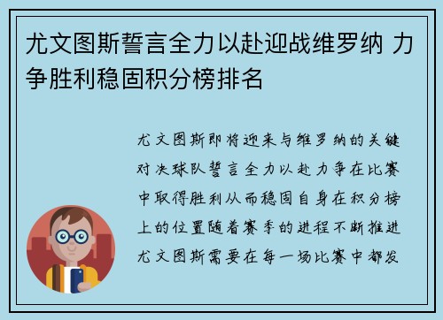 尤文图斯誓言全力以赴迎战维罗纳 力争胜利稳固积分榜排名 尤文图斯誓言全力以赴迎战维罗纳 力争胜利稳固积分榜排名