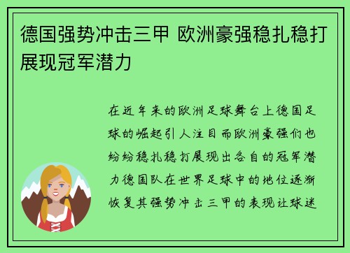 德国强势冲击三甲 欧洲豪强稳扎稳打展现冠军潜力