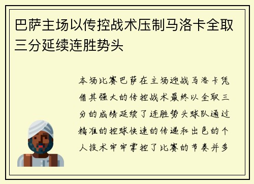 巴萨主场以传控战术压制马洛卡全取三分延续连胜势头