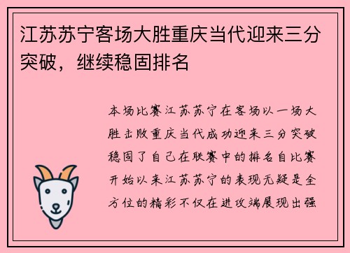 江苏苏宁客场大胜重庆当代迎来三分突破,继续稳固排名 江苏苏宁客场大胜重庆当代迎来三分突破,继续稳固排名