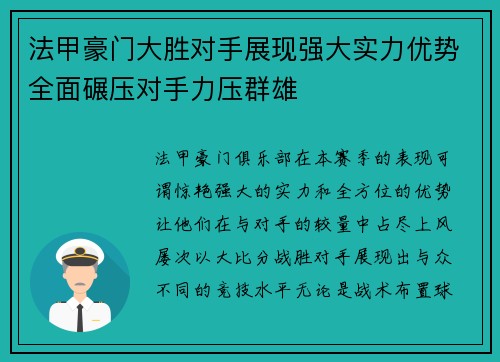 法甲豪门大胜对手展现强大实力优势全面碾压对手力压群雄 法甲豪门大胜对手展现强大实力优势全面碾压对手力压群雄