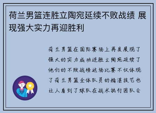 荷兰男篮连胜立陶宛延续不败战绩 展现强大实力再迎胜利 荷兰男篮连胜立陶宛延续不败战绩 展现强大实力再迎胜利